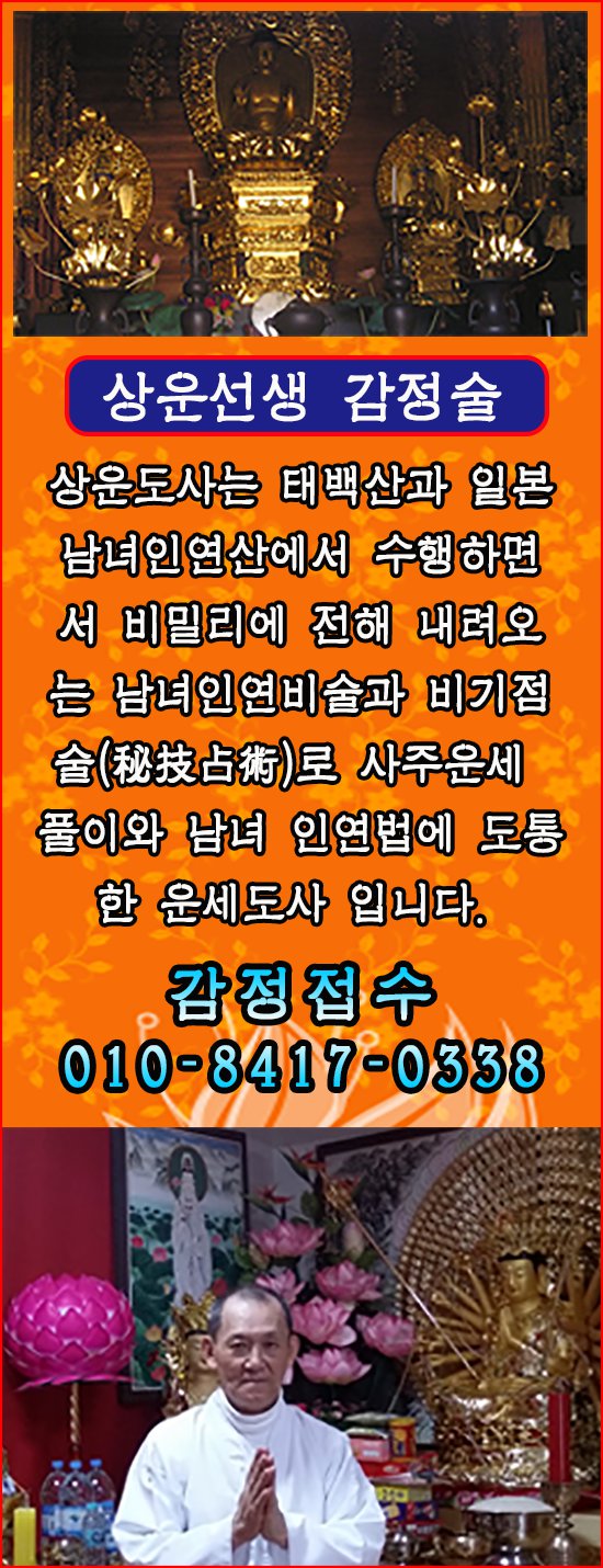 운세도사 상운선생