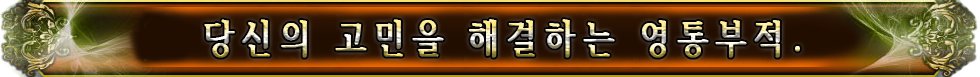 당신의 빛나는 인생을 걸어보지 않겠습니까?